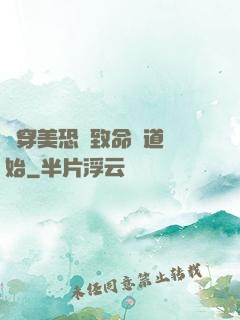 殺穿美恐從致命彎道開始