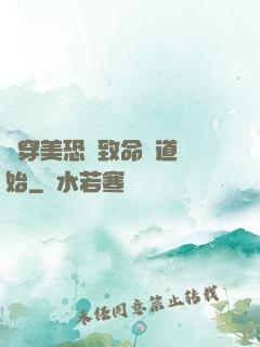 殺穿美恐從致命彎道開始