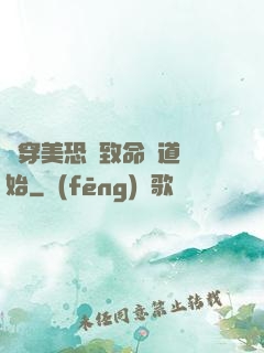 殺穿美恐從致命彎道開始