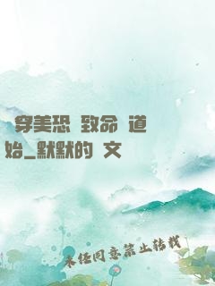 殺穿美恐從致命彎道開始