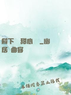 殿下專屬甜心寶貝