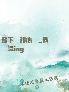 殿下專屬甜心寶貝