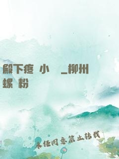 殿下疼壞小饞貓