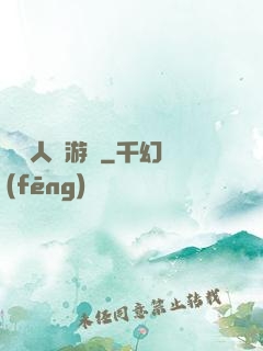 毀滅人類游戲