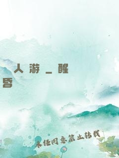 毀滅人類游戲