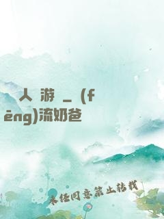 毀滅人類游戲