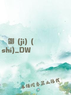 毀滅倒計(jì)時(shí)