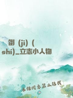 毀滅倒計(jì)時(shí)