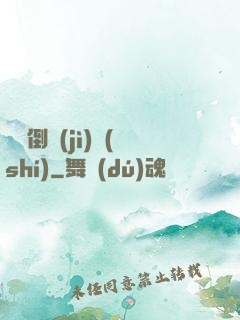 毀滅倒計(jì)時(shí)