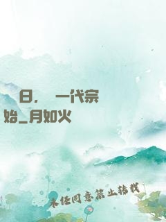毀滅日，從一代宗師開始