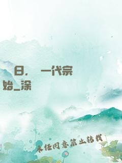 毀滅日，從一代宗師開始