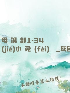 母愛俱樂部1-34節(jié)小說免費(fèi)閱讀