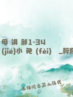 母愛俱樂部1-34節(jié)小說免費(fèi)閱讀