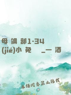 母愛俱樂部1-34節(jié)小說免費閱讀