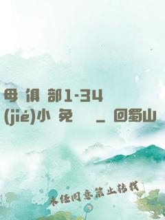 母愛俱樂部1-34節(jié)小說免費閱讀