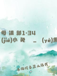 母愛俱樂部1-34節(jié)小說免費閱讀