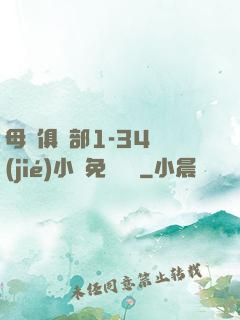 母愛俱樂部1-34節(jié)小說免費閱讀