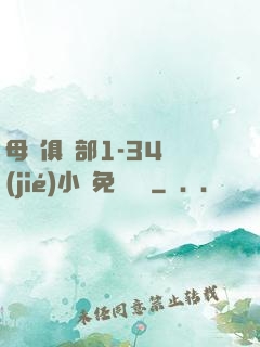 母愛俱樂部1-34節(jié)小說免費閱讀