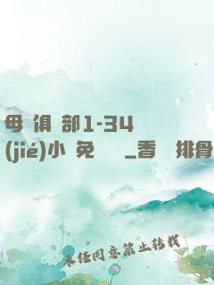母愛俱樂部1-34節(jié)小說免費閱讀