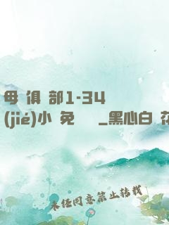 母愛俱樂部1-34節(jié)小說免費閱讀