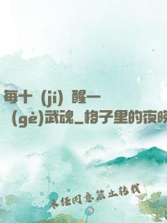 每十級(jí)覺醒一個(gè)武魂