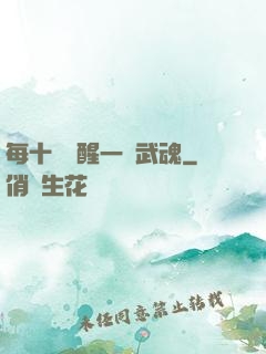 每十級覺醒一個武魂