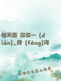 每天喜歡你多一點(diǎn)
