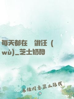 每天都在攢錢做任務(wù)