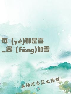 每頁(yè)都是喜歡