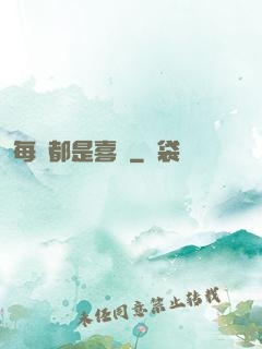 每頁都是喜歡