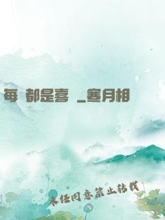 每頁都是喜歡