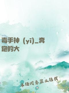毒手神醫(yī)