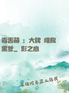 毒舌萌寶：大牌媽咪腹黑爹