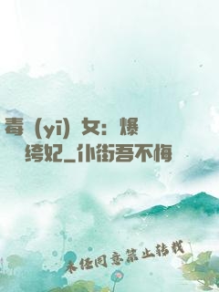 毒醫(yī)棄女：爆寵紈绔妃