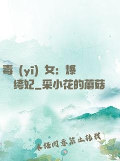 毒醫(yī)棄女：爆寵紈绔妃