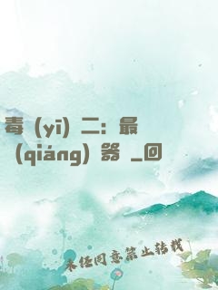 毒醫(yī)無二：最強(qiáng)煉器師