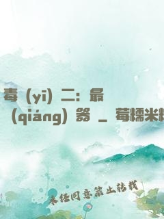 毒醫(yī)無二：最強(qiáng)煉器師