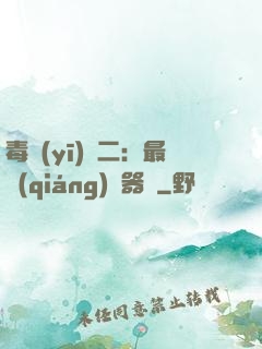 毒醫(yī)無二：最強(qiáng)煉器師