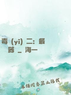 毒醫(yī)無二：最強煉器師