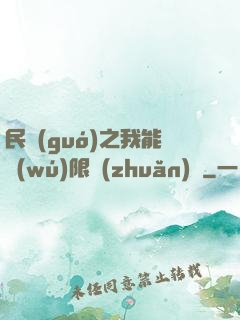 民國(guó)之我能無(wú)限轉(zhuǎn)職