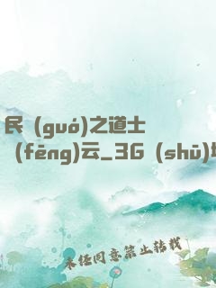 民國(guó)之道士風(fēng)云