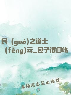 民國(guó)之道士風(fēng)云