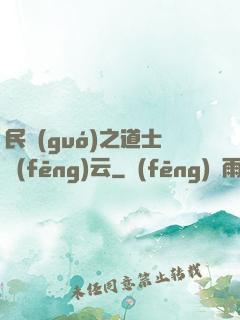 民國(guó)之道士風(fēng)云