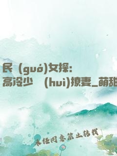 民國(guó)女探：高冷少帥會(huì)撩妻