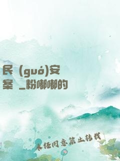 民國(guó)安東懸案錄