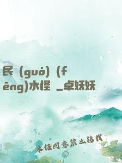 民國(guó)風(fēng)水怪盜