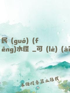 民國(guó)風(fēng)水怪盜
