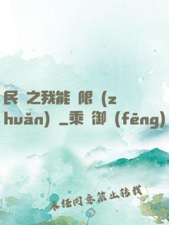 民國之我能無限轉(zhuǎn)職
