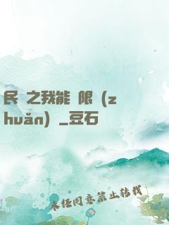 民國之我能無限轉(zhuǎn)職