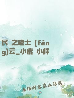 民國之道士風(fēng)云